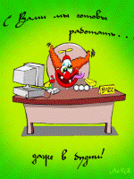 Смешная анимированная открытка для босса на день рождения