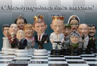 Поздравительная открытка с Днем шахмат